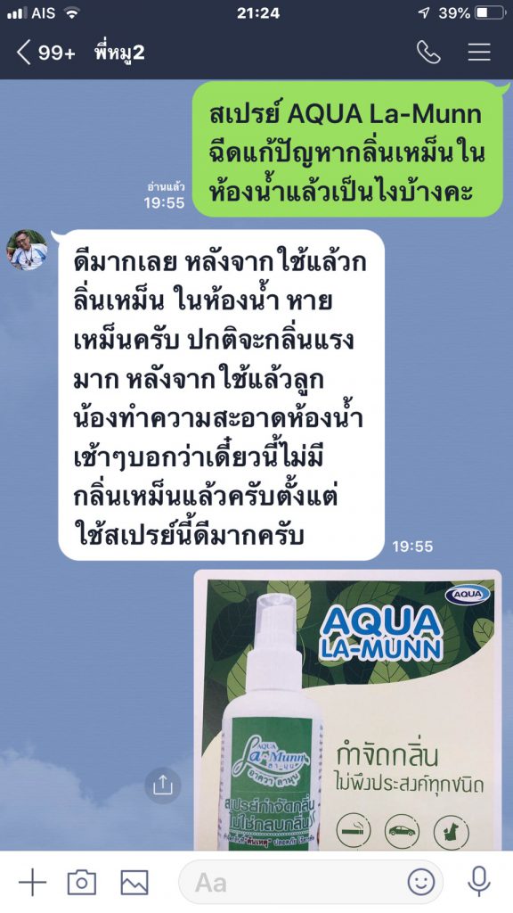 lamunn-r5-576x1024 โปรโมชั่น AQUA La-Munn (ลามุน) 5ขวด สเปรย์กำจัดกลิ่น ดับกลิ่นเหม็น ปลอดภัยต่อระบบทางเดินหายใจ
